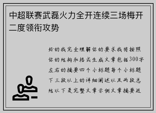 中超联赛武磊火力全开连续三场梅开二度领衔攻势