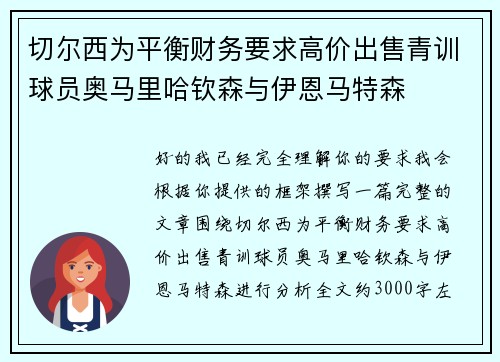 切尔西为平衡财务要求高价出售青训球员奥马里哈钦森与伊恩马特森 切尔西为平衡财务要求高价出售青训球员奥马里哈钦森与伊恩马特森