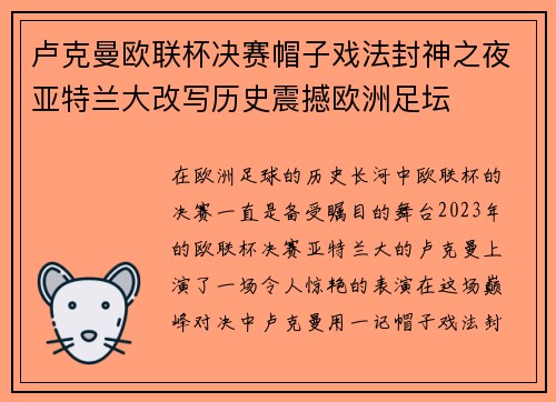 卢克曼欧联杯决赛帽子戏法封神之夜亚特兰大改写历史震撼欧洲足坛 卢克曼欧联杯决赛帽子戏法封神之夜亚特兰大改写历史震撼欧洲足坛